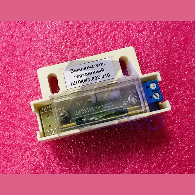 Выключатель герконовый ШПЖИЗ 602.010