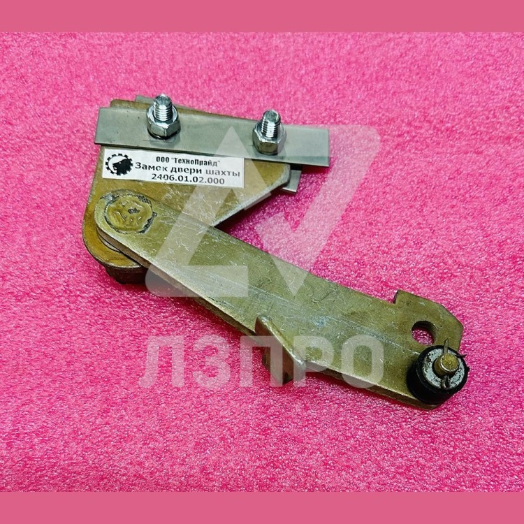 Замок двери шахты правый 2406.01.02.000