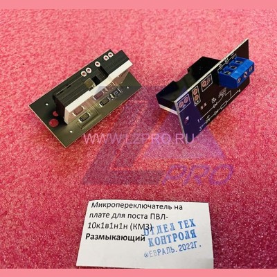 Кнопочный модуль (микропереключатель на плате для поста ПВЛ-10К1В1Н1Н, размык...