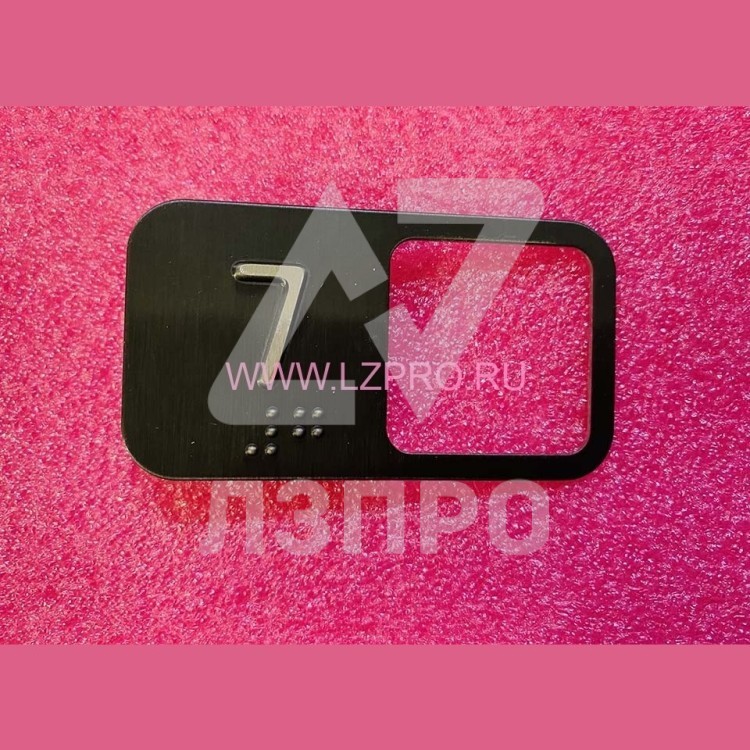 Чиклет "7" под кнопку MT42 (нерж. сталь., код Брайля, крепление на шпильку)