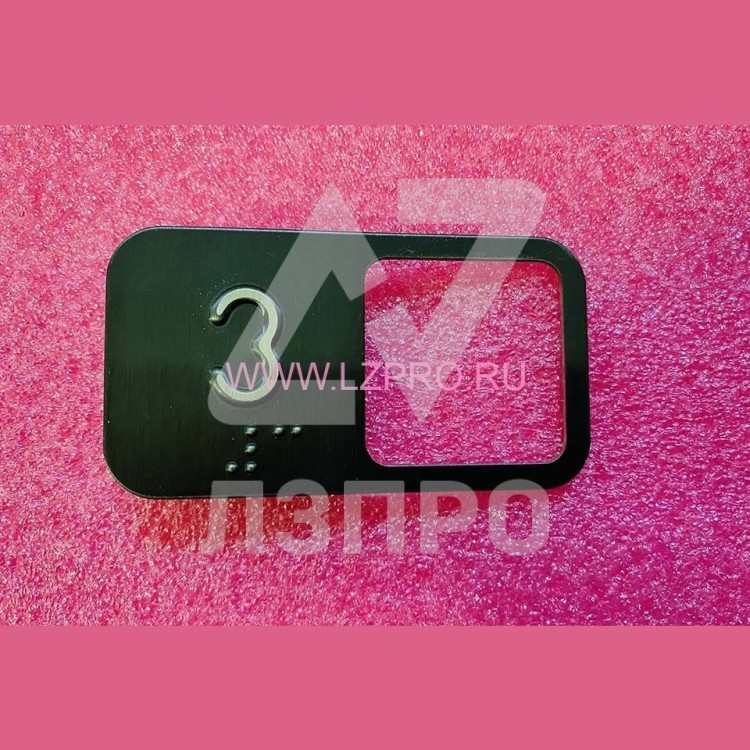 Чиклет "3" под кнопку MT42 (нерж. сталь., код Брайля, крепление на шпильку)