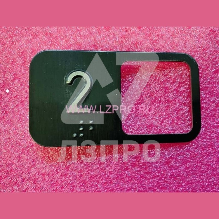 Чиклет "2" под кнопку MT42 (нерж. сталь., код Брайля, крепление на шпильку)
