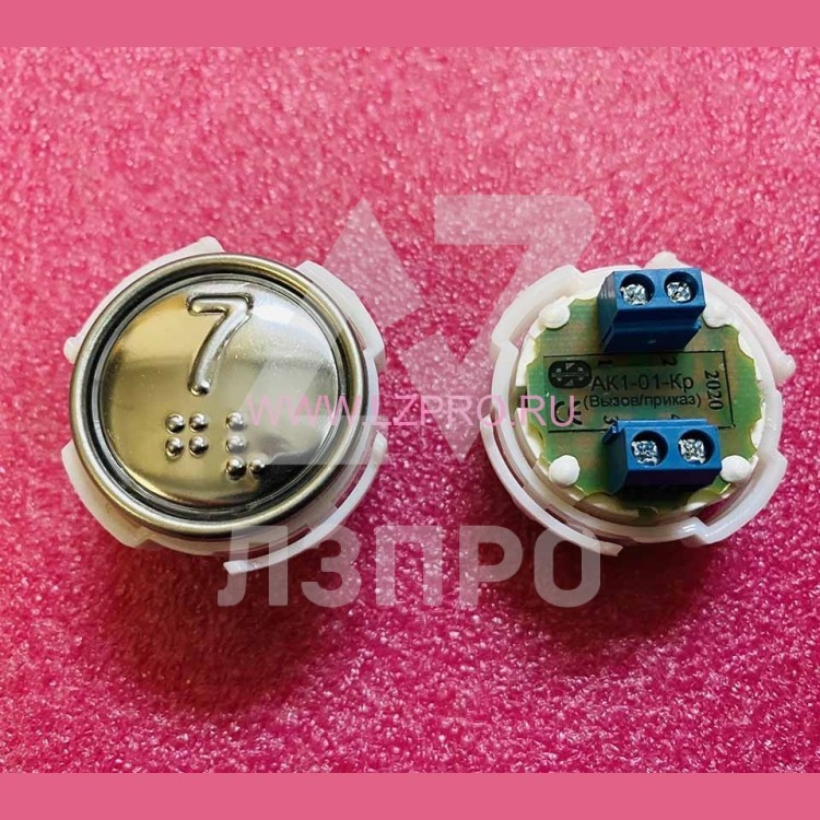 Кнопка (арматура коммутационная) с шрифтом Брайля "7" АК1-01Кр-06 МЛЗ