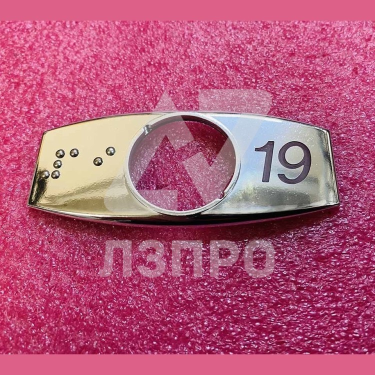 Чиклет "19" хром с шрифтом Брайля FAA396J999-R-19-B Otis