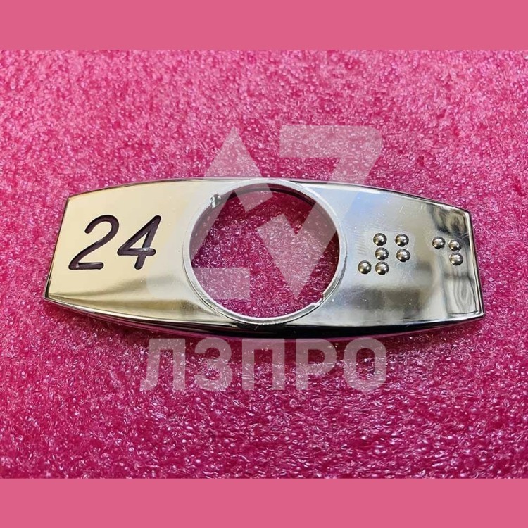 Чиклет "24" хром с шрифтом Брайля FAA396J999-L-24-B Otis