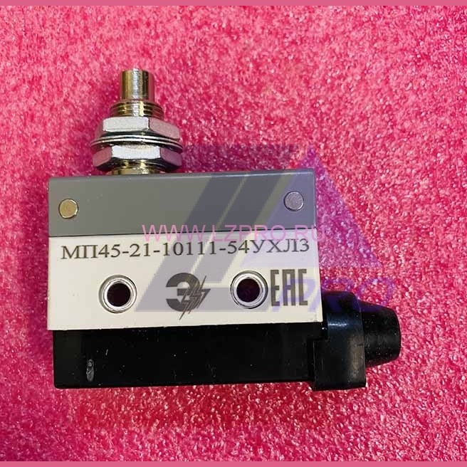 Микропереключатель МП45-21-10111-54УХЛЗ