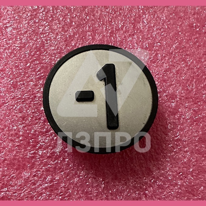 Толкатель кнопочного модуля (накладка) "-1" черный KM801054G071 Kone