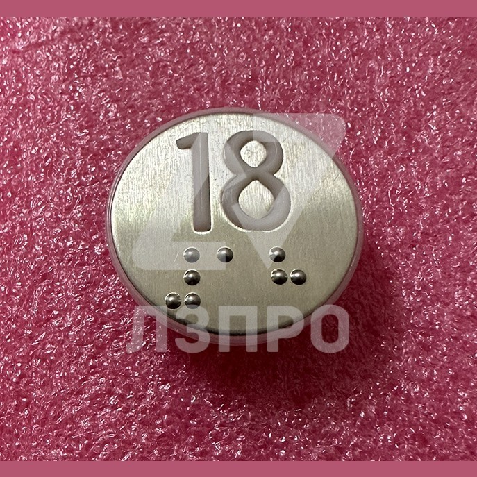 Нажимной элемент (толкатель) белый шлифованный "18" KM870822G018 Kone