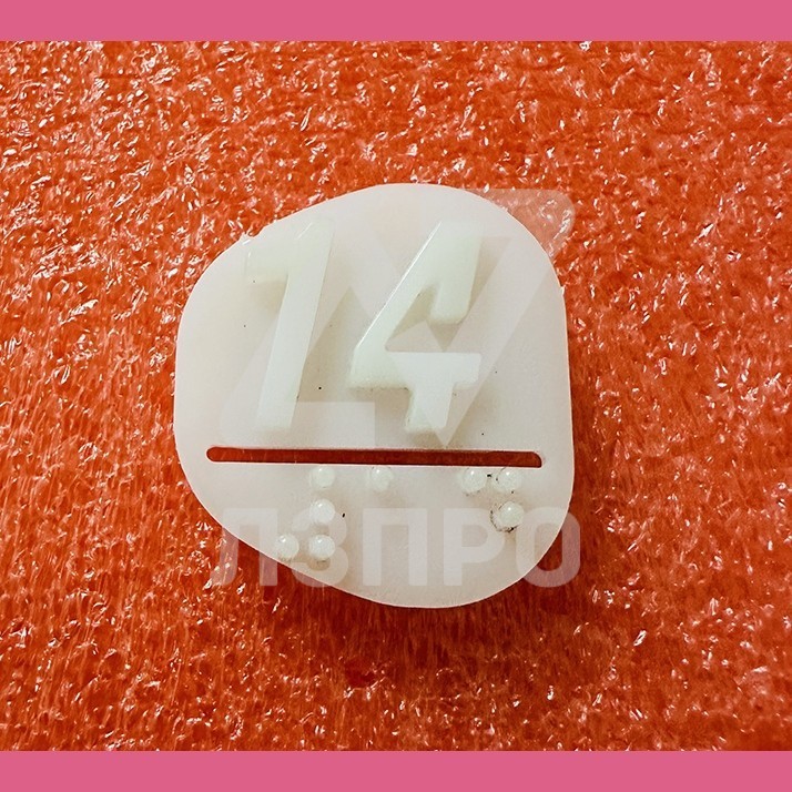 Вставка '14' MAA251D114 Otis