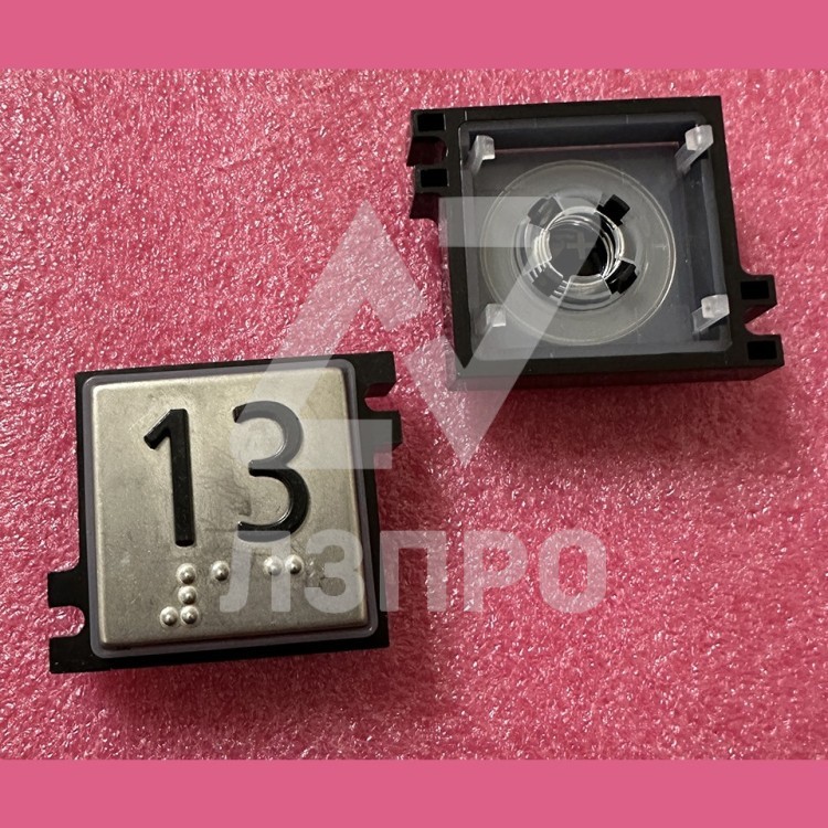 Толкатель кнопки с выдавленной надписью "13" шрифт Брайля Schindler