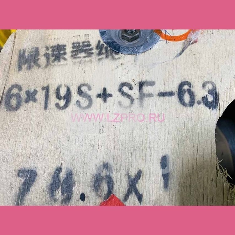 Канат стальной 6x19S+SF-6.3